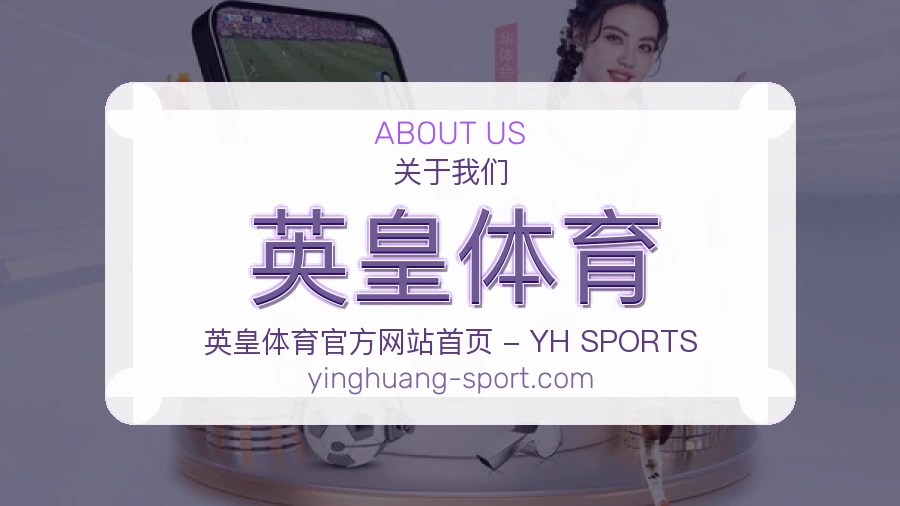 英皇体育品牌中心
