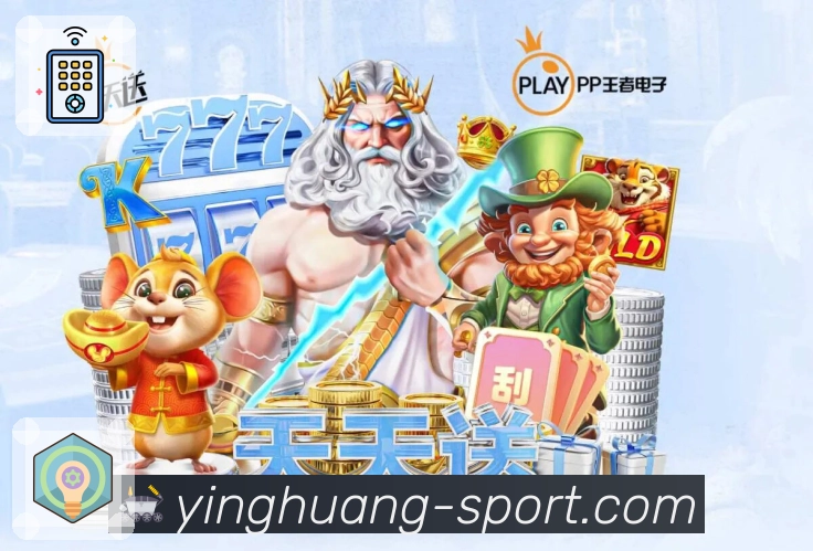 英皇体育平台展示图